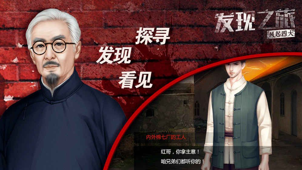 发现之旅风起四大截图5