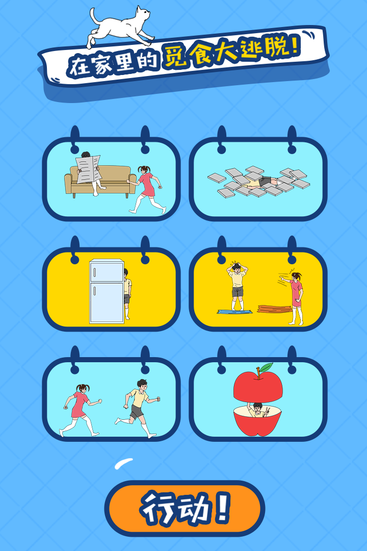 布丁被吃掉了截图3