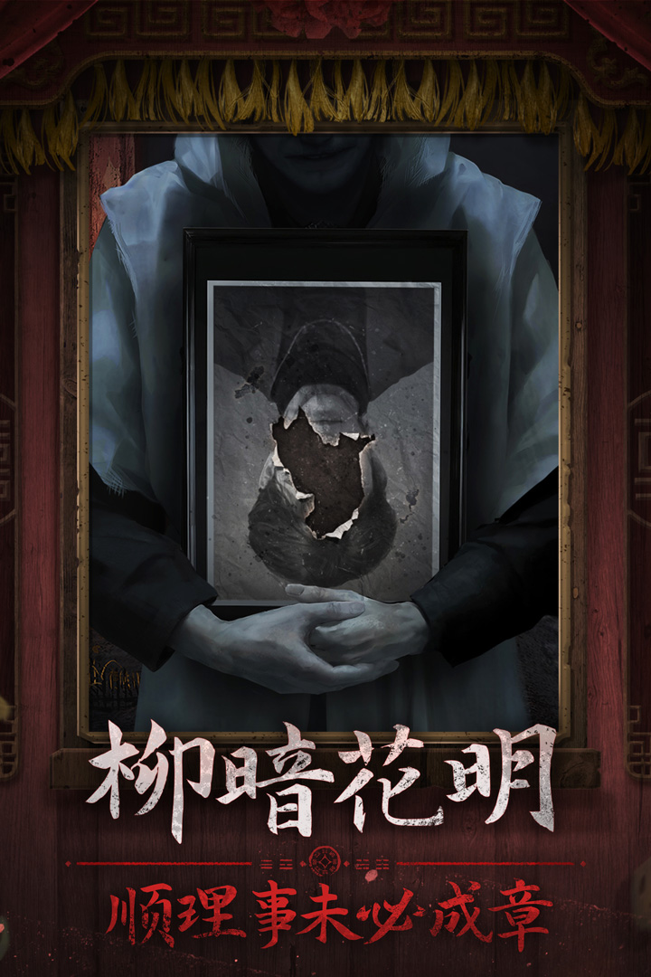 纸嫁衣7卿不负截图3