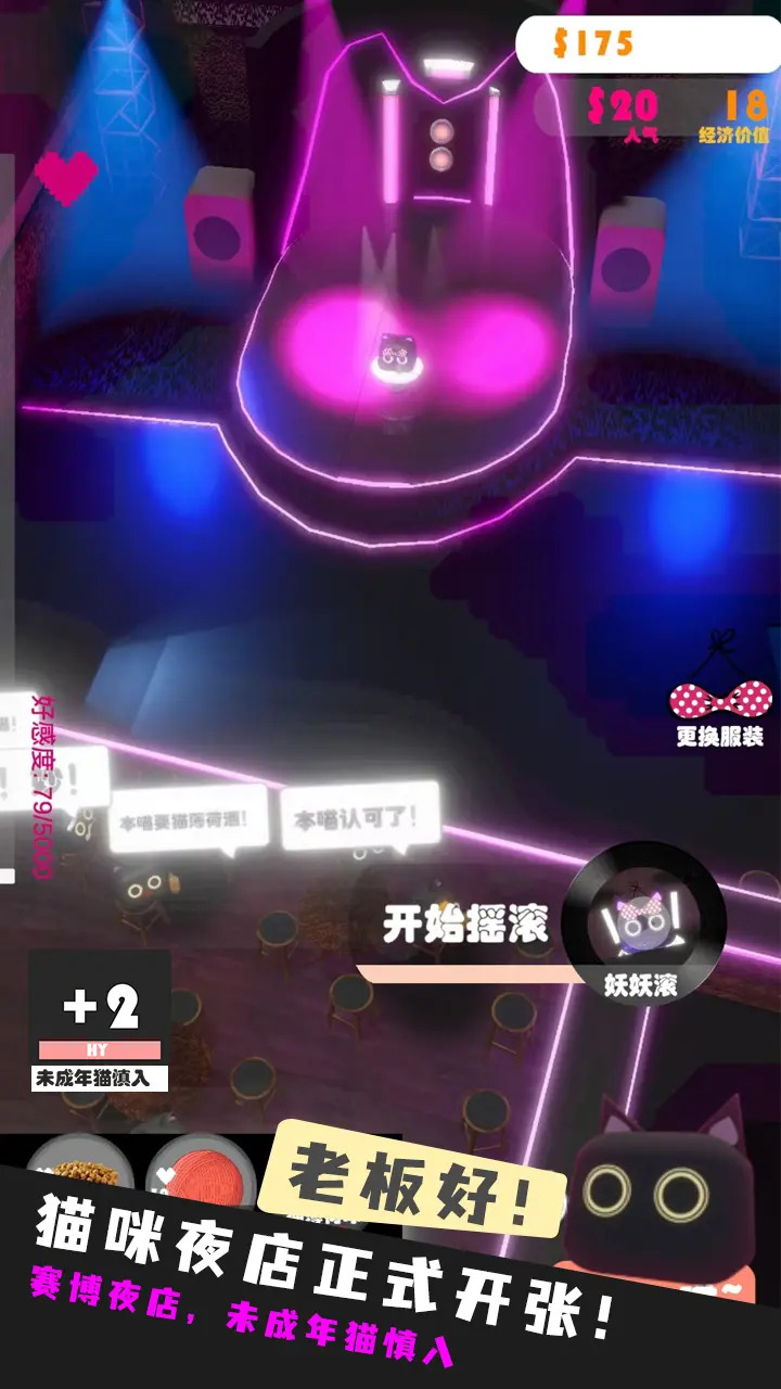猫咪夜店截图5
