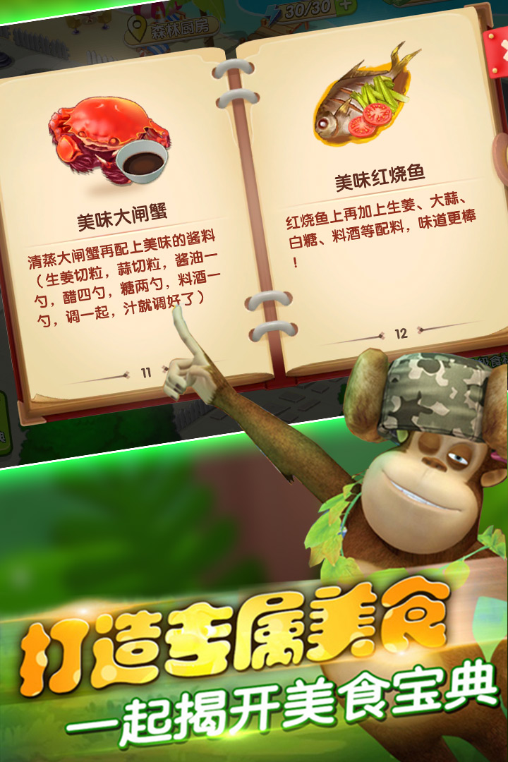 熊出没美食餐厅截图5