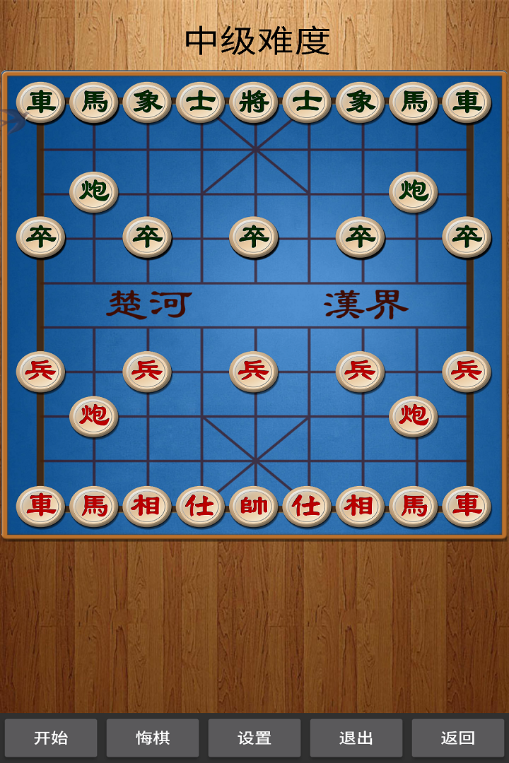 经典中国象棋截图4