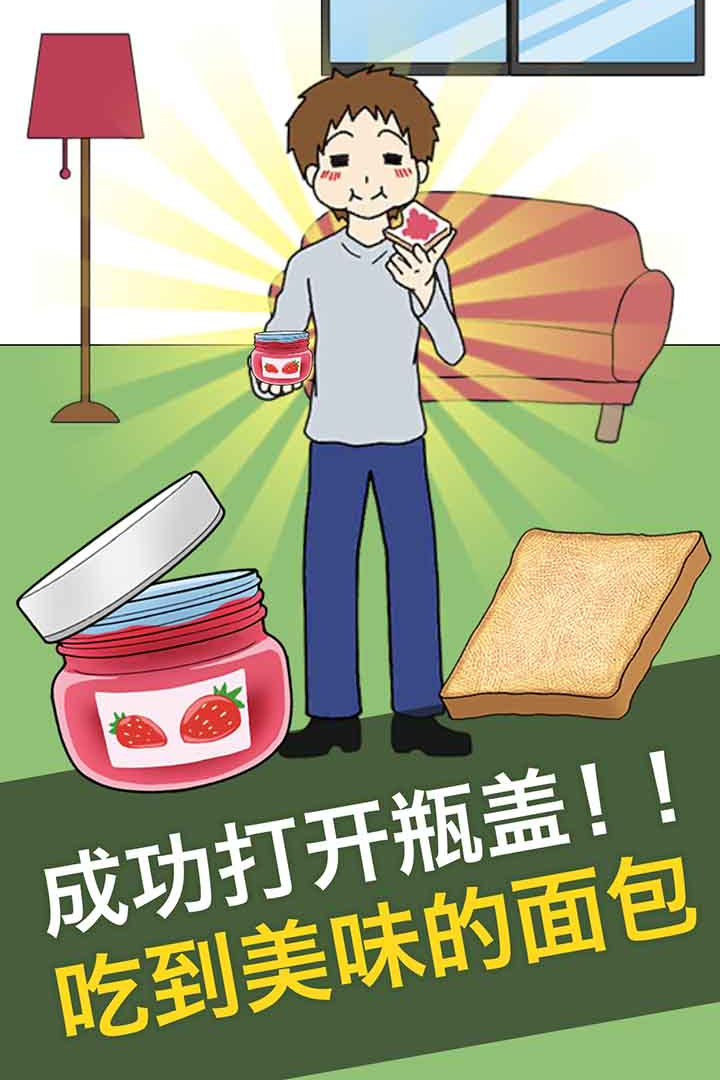 瓶盖子打不开截图2