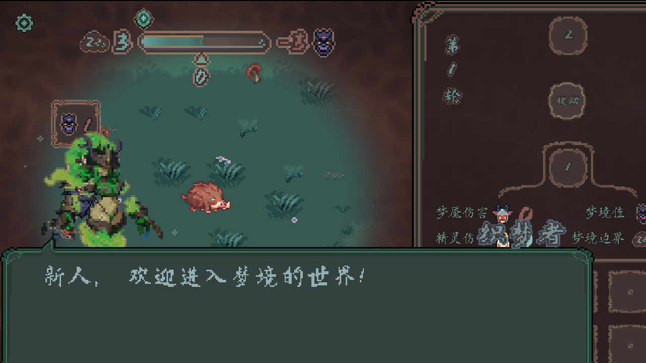 织梦者截图1