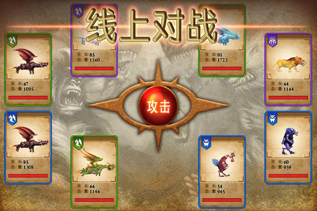 兽王争霸截图4