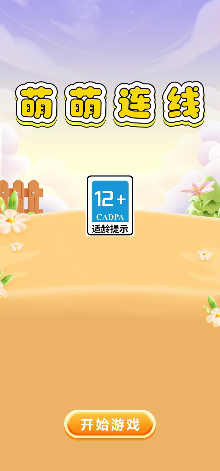 萌萌连线截图1