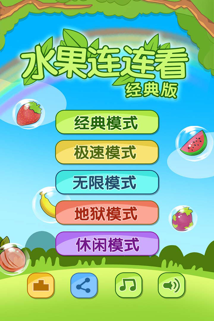 开心水果连连看2截图1