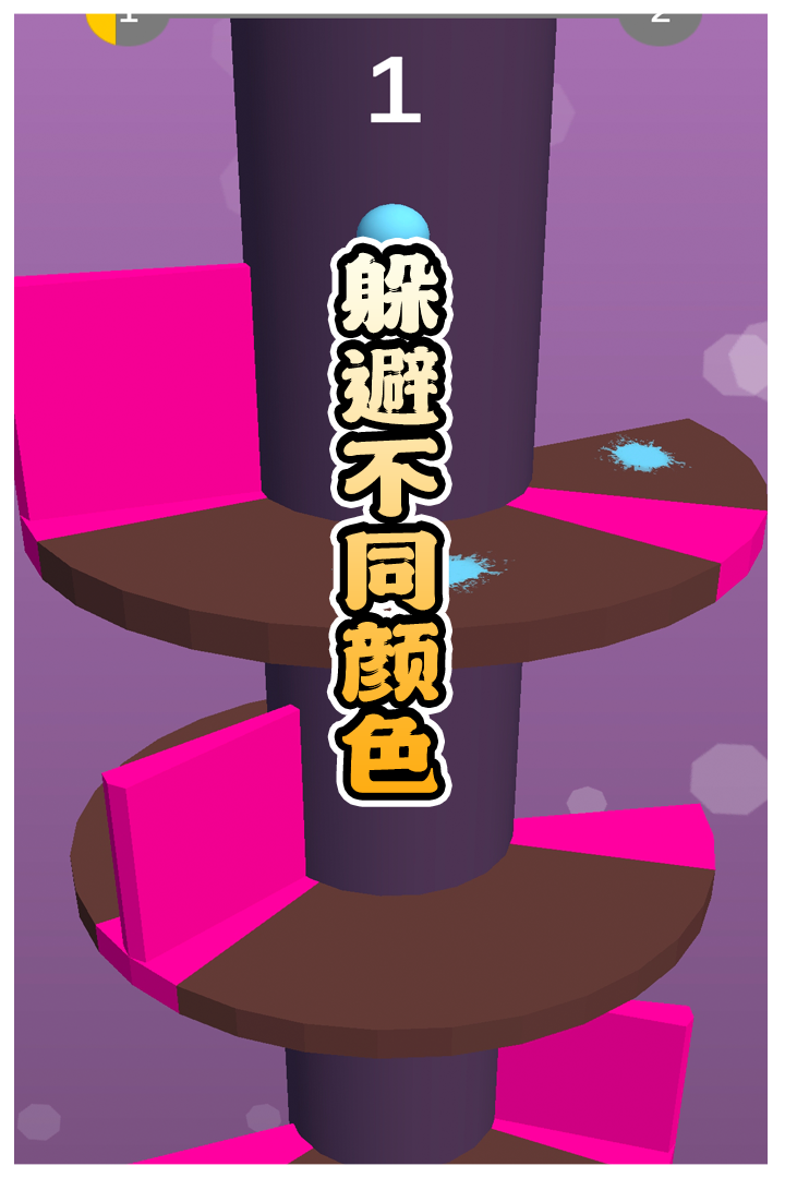 多彩球跳塔截图2