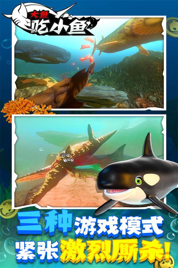 大鱼吃小鱼截图4