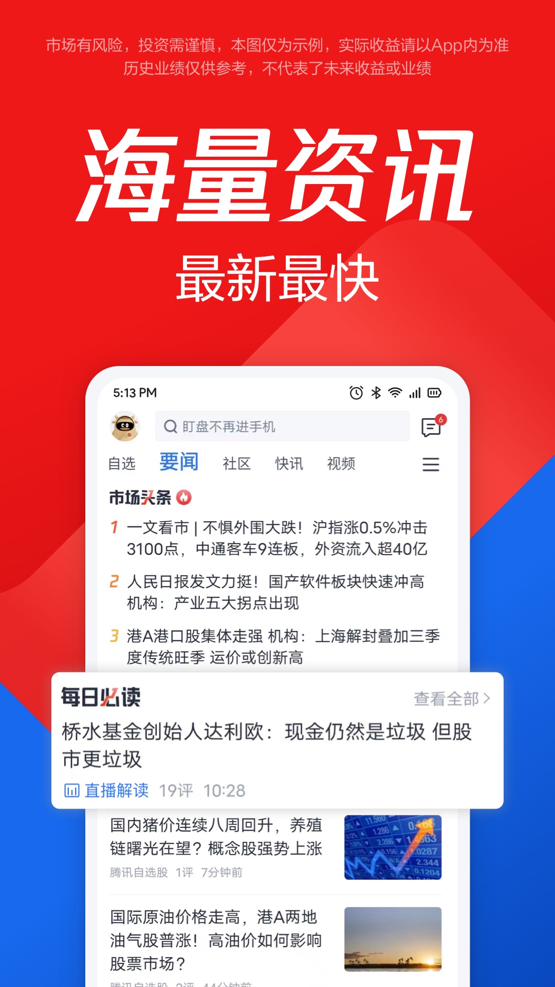 腾讯自选股v11.21.0截图1
