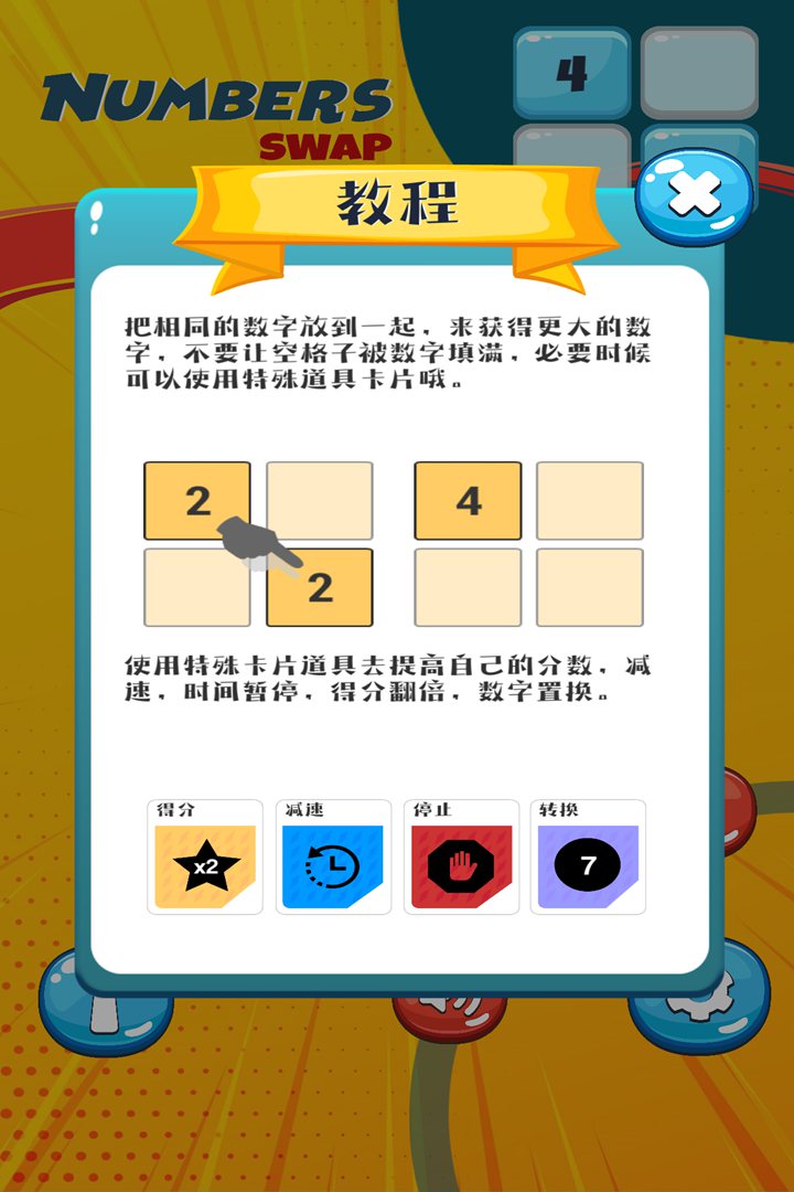数字极限组合手游版截图1