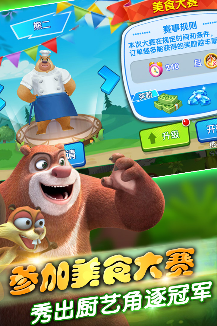 熊出没美食餐厅截图2