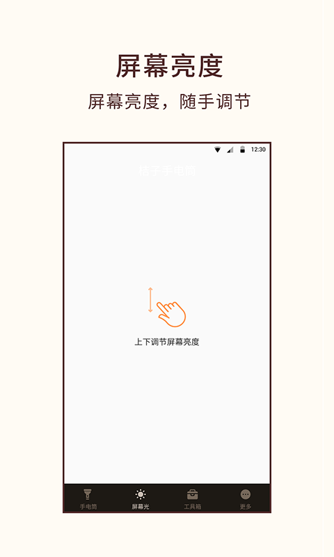 桔子手电筒v7.8.7截图1