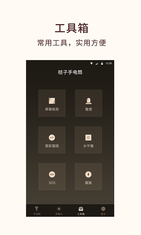 桔子手电筒v7.8.7截图2