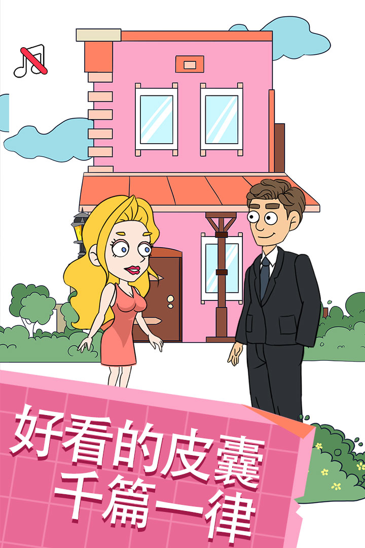 帮她相亲2截图4