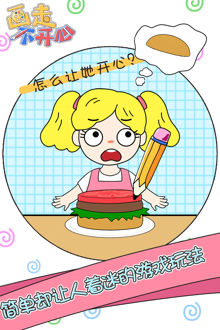 画走不开心截图3