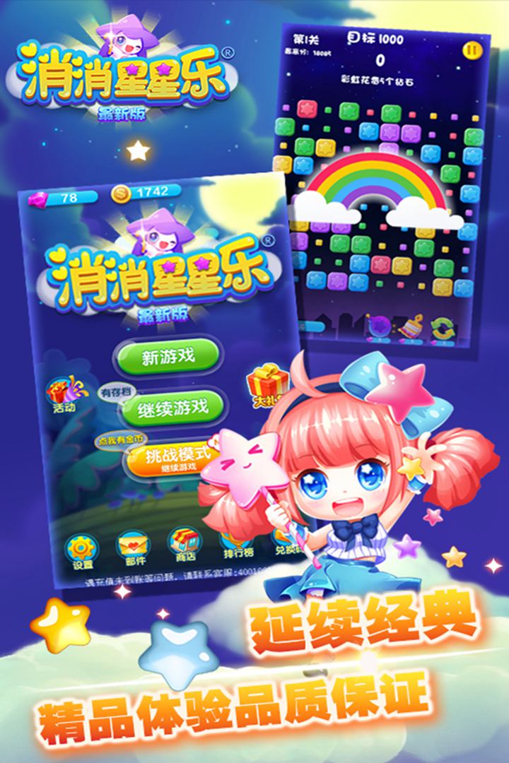 消消星星乐：最新版截图5