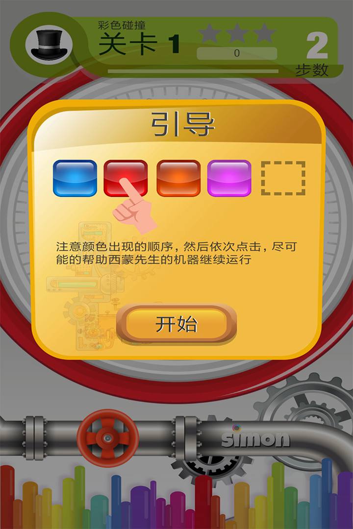 彩色碰撞截图5