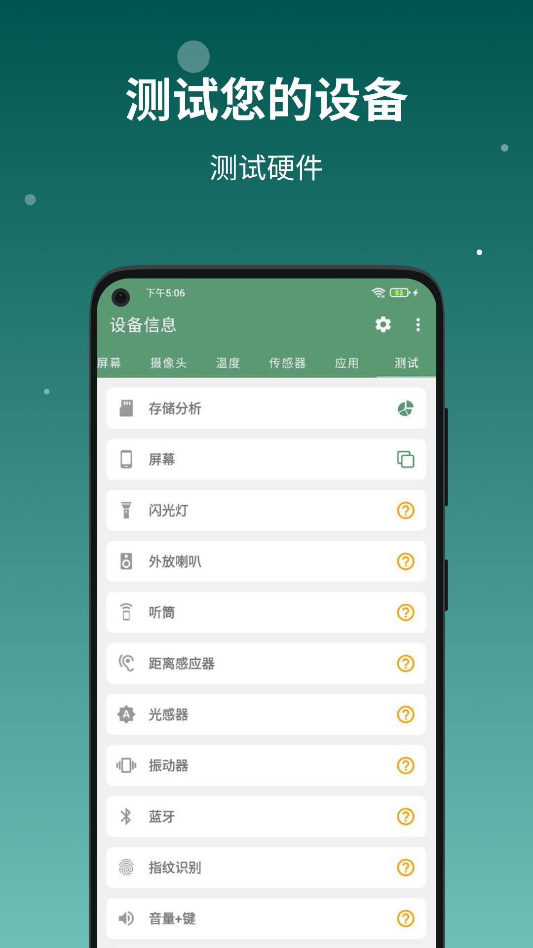 设备信息by流舟vv2.9.14.3截图3