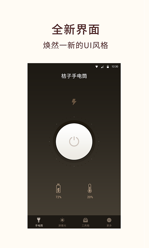 桔子手电筒v7.8.7截图4