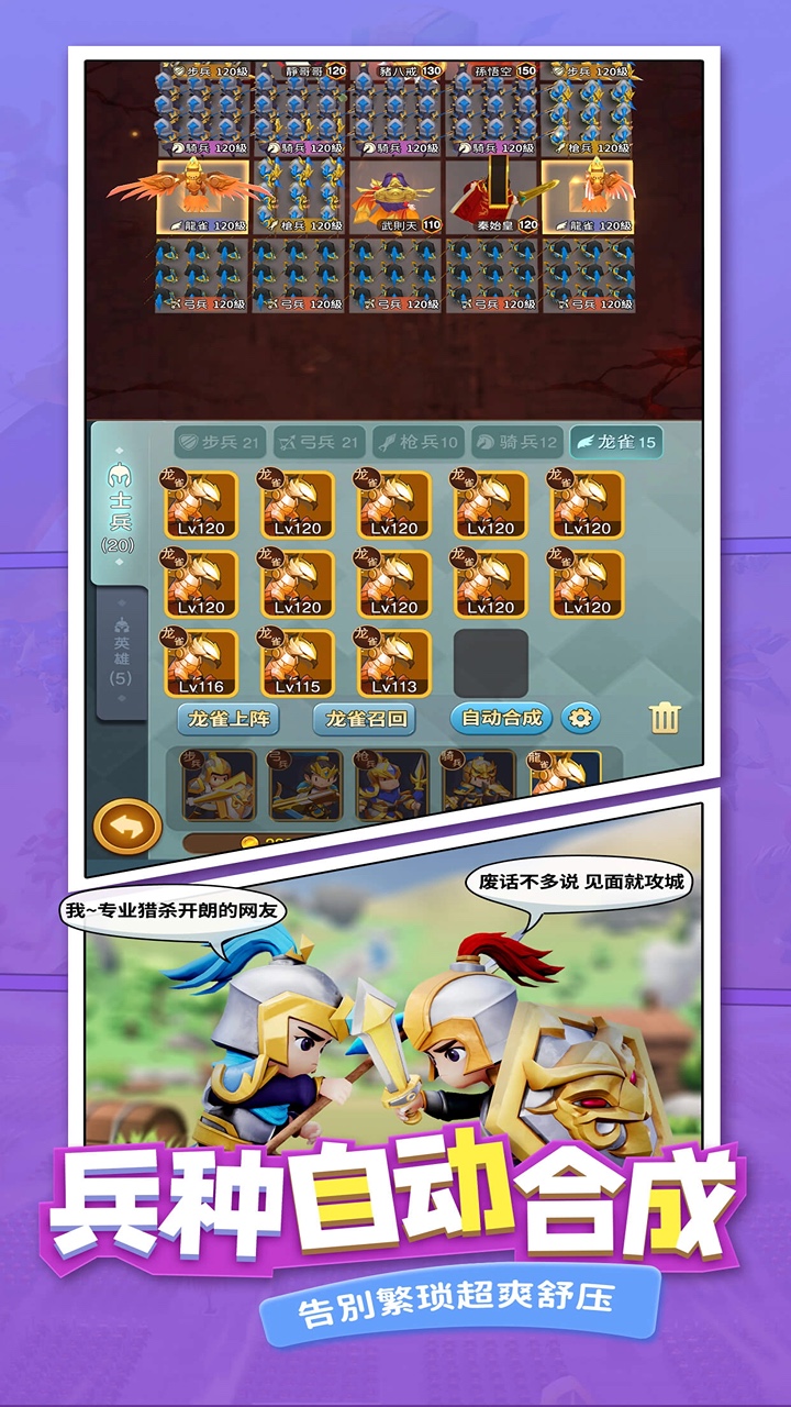 迷你军团手游版截图2