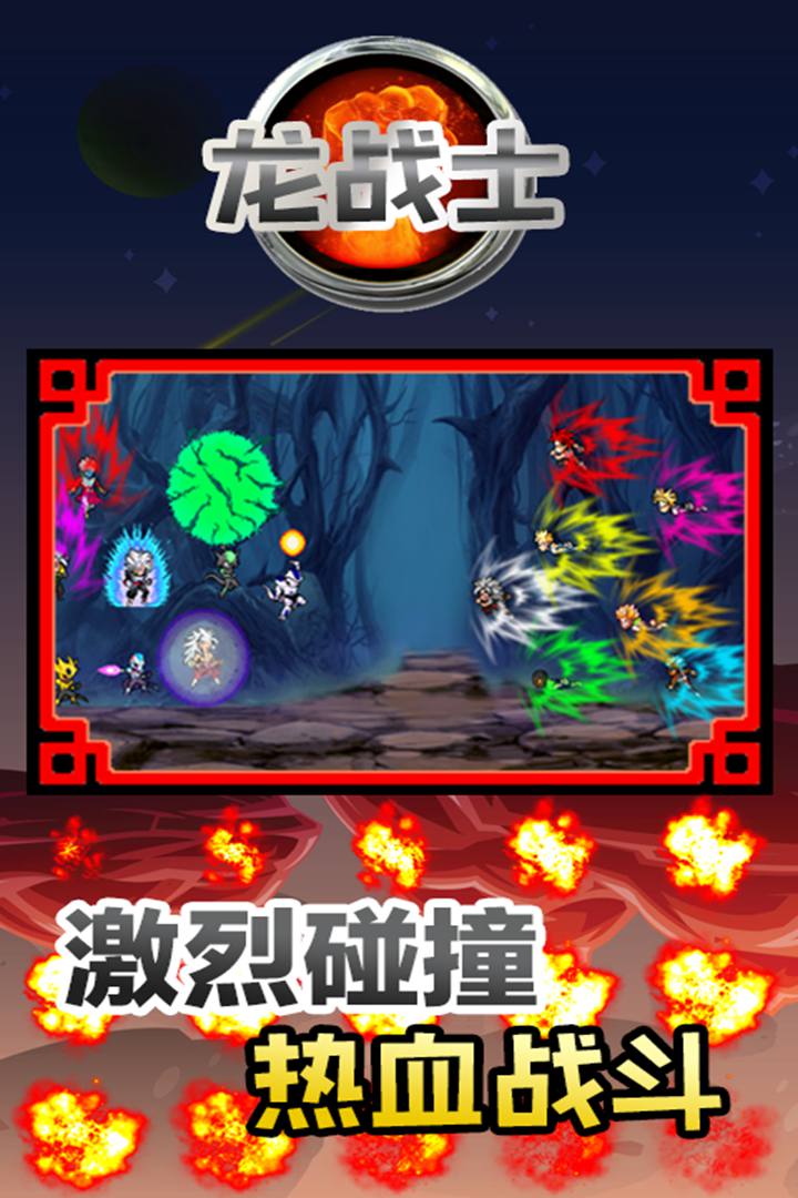 龙战士截图4