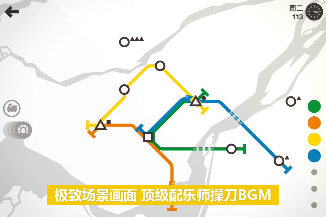模拟地铁截图4