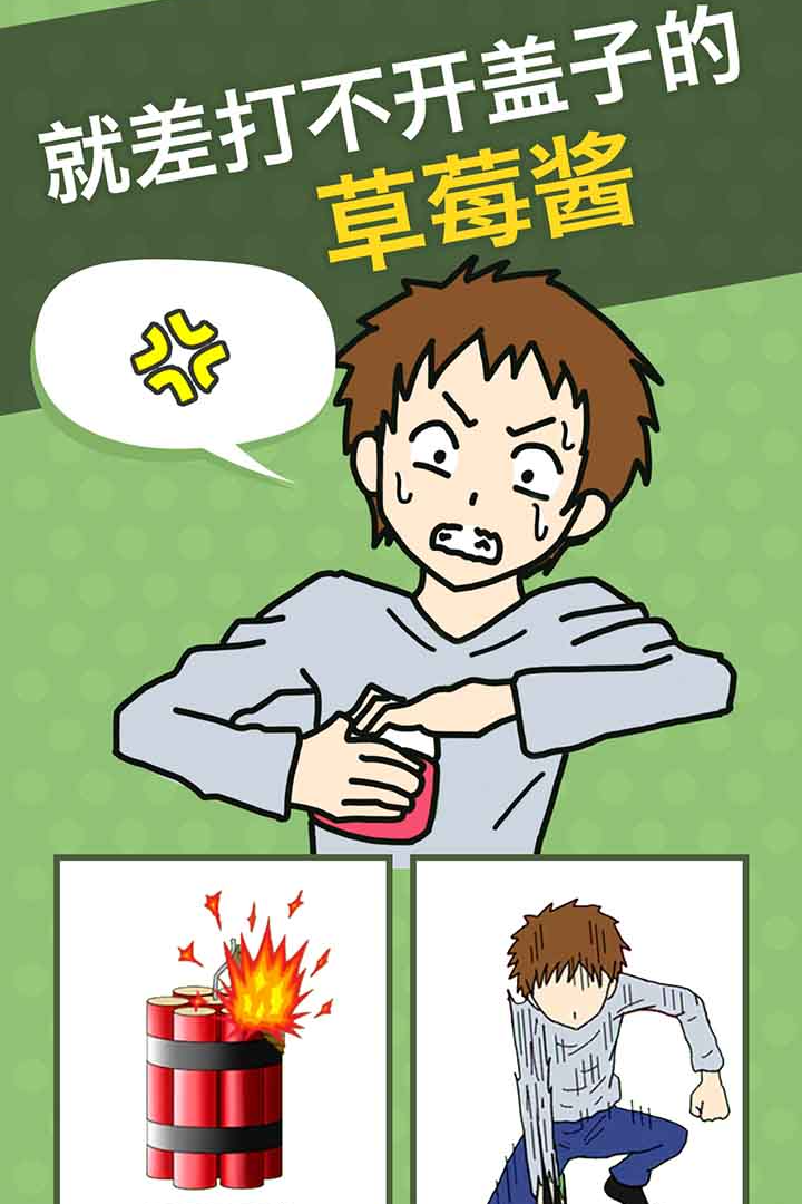 瓶盖子打不开截图1