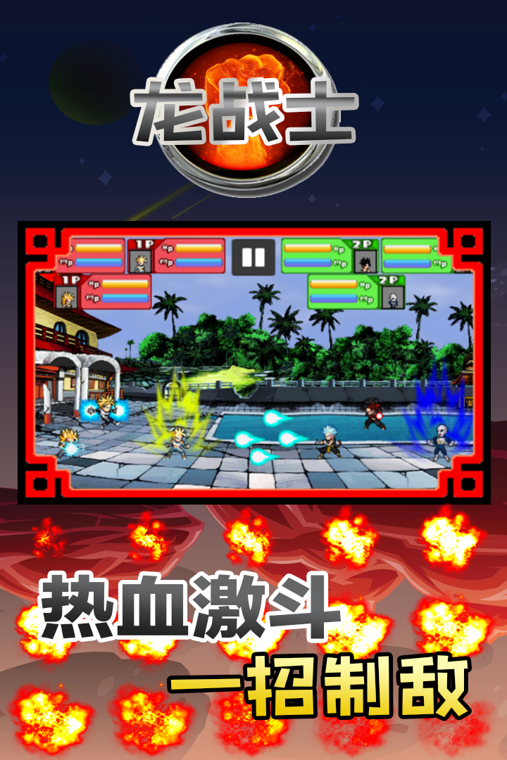 龙战士截图1