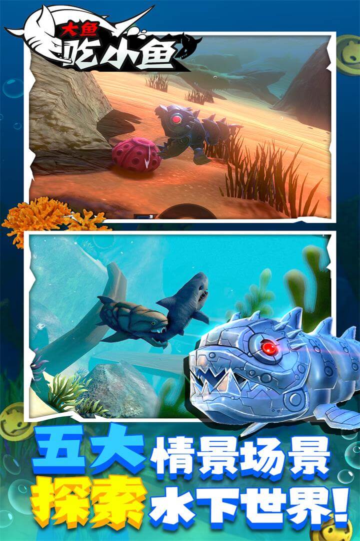 大鱼吃小鱼截图2