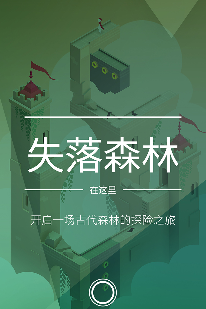 纪念碑谷2截图2
