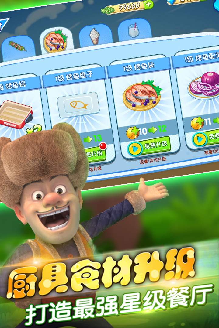 熊出没美食餐厅截图4