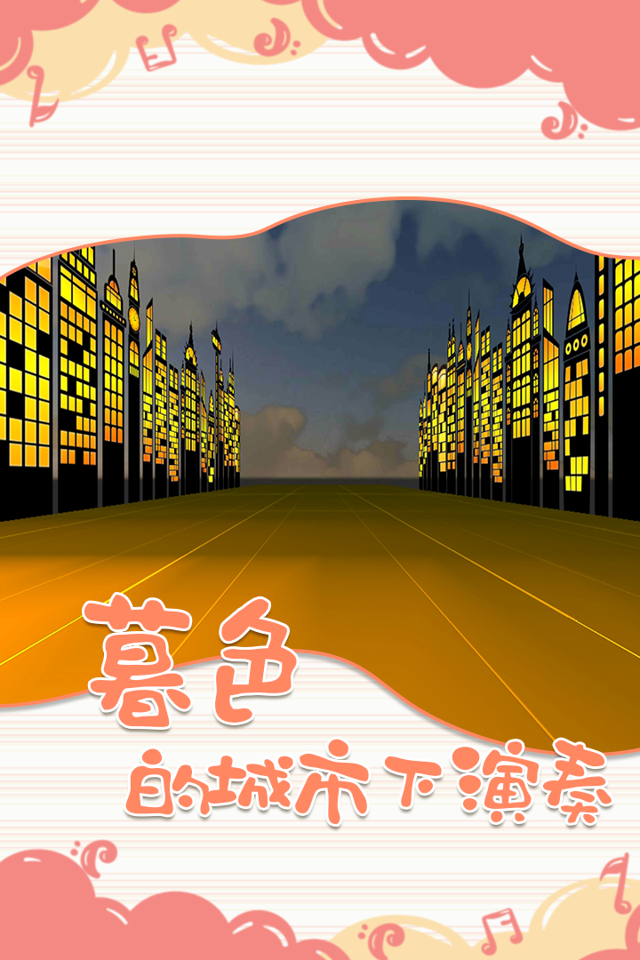一起律动吧截图1