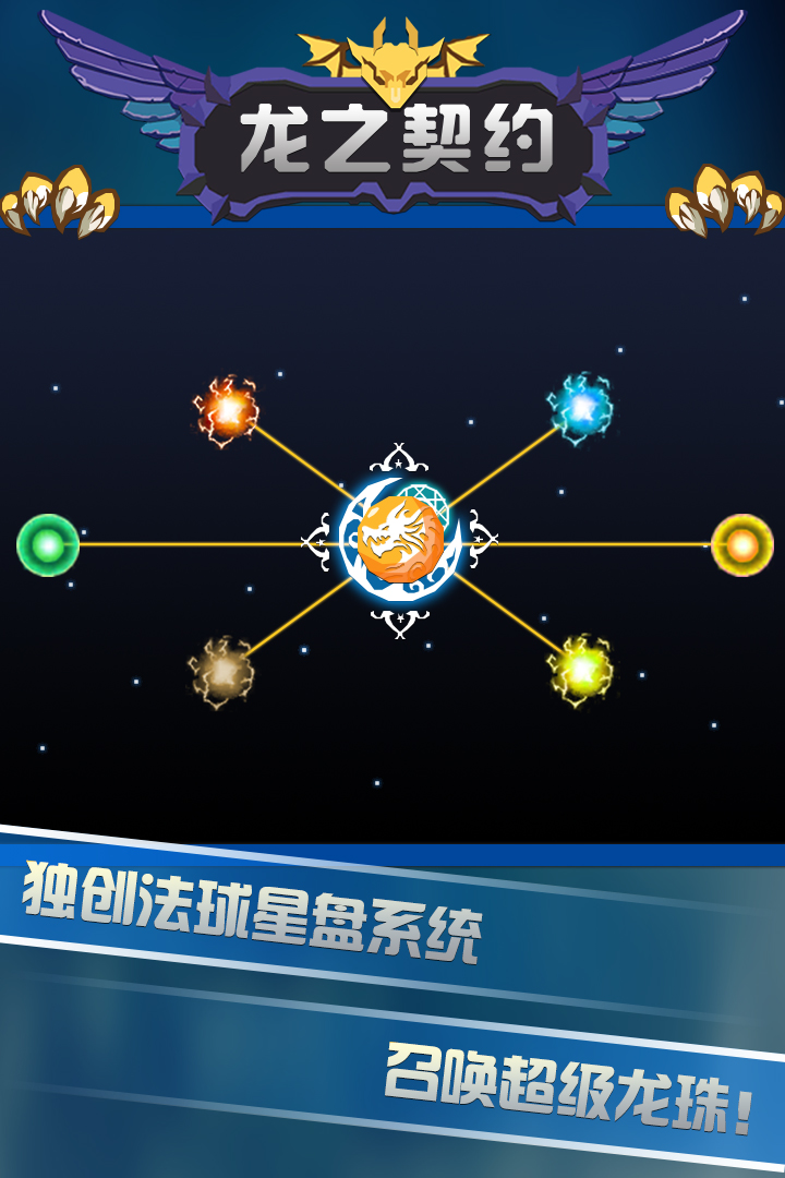 龙之契约截图3