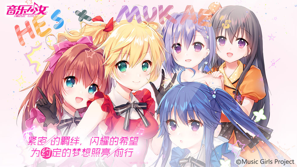 音乐少女截图2
