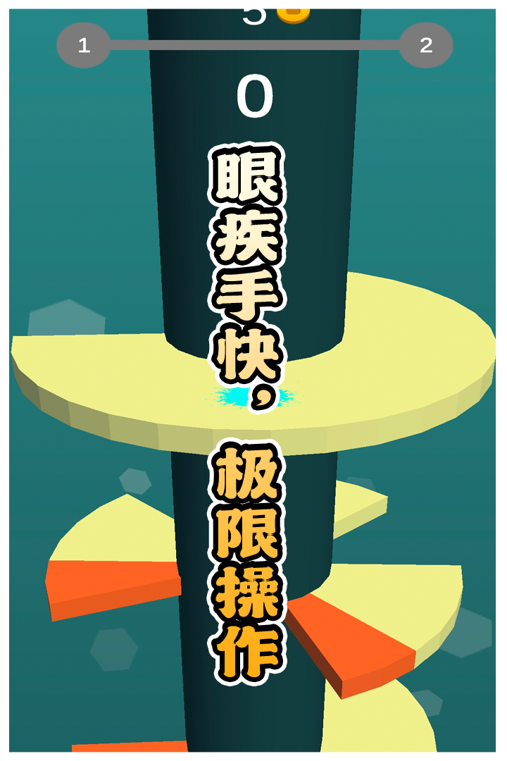 多彩球跳塔截图5