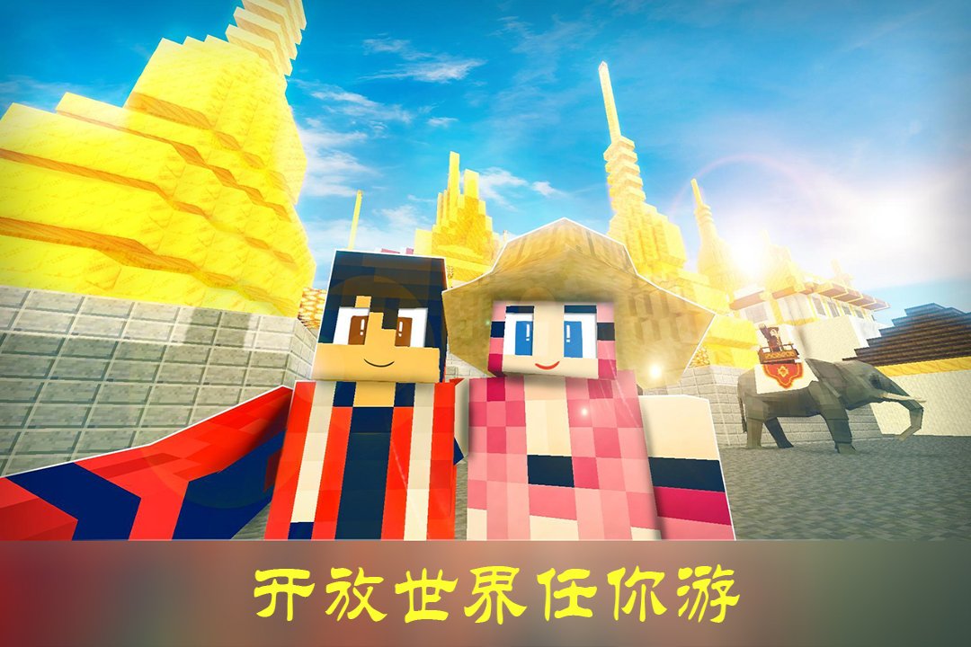 沙盒迷你世界截图4