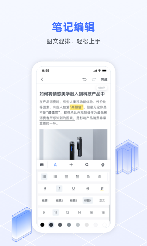 讯飞语记v7.11.1438截图4