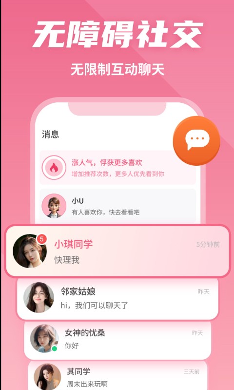 有恋v6.2.4截图2