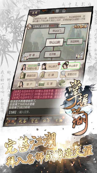 掌握江湖截图1