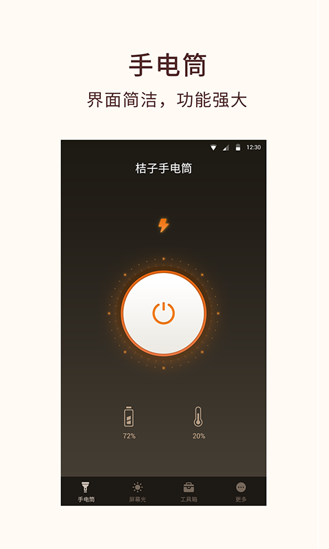 桔子手电筒v7.8.7截图3