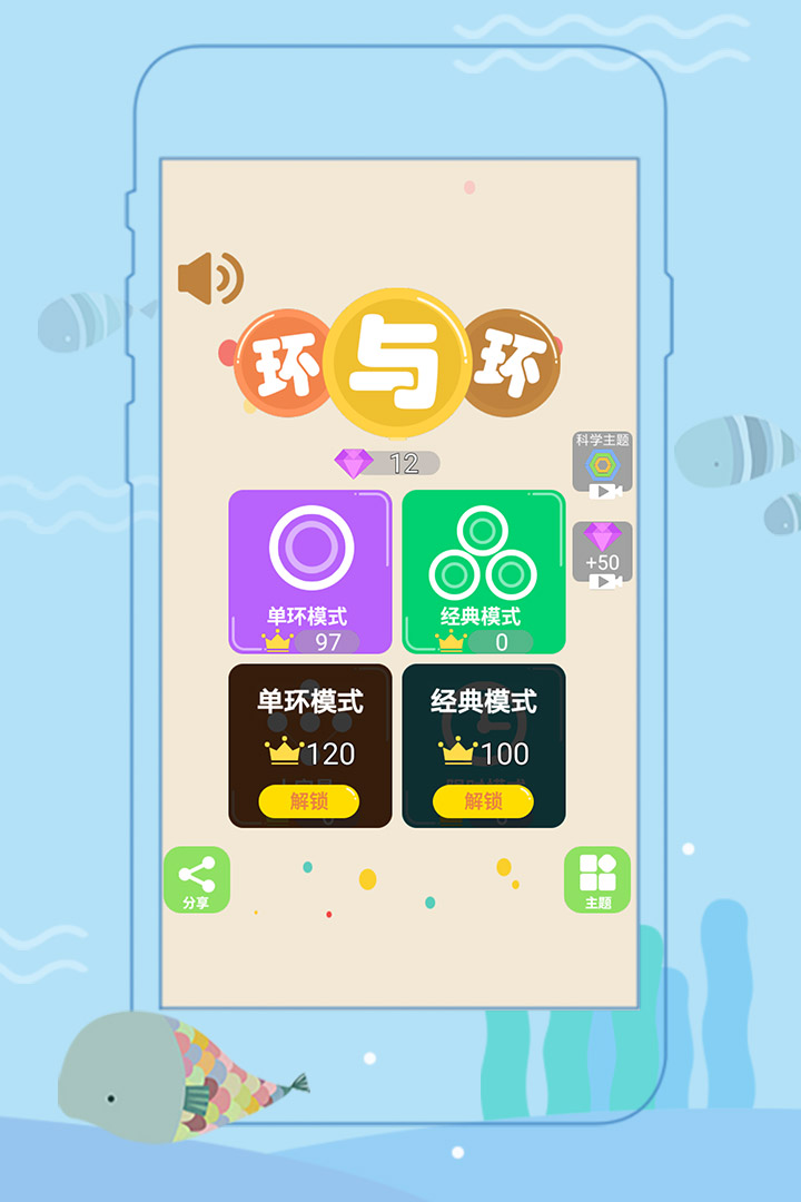 环与环截图1