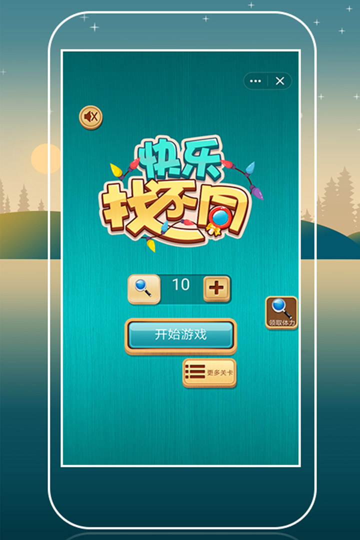 快乐找不同截图4