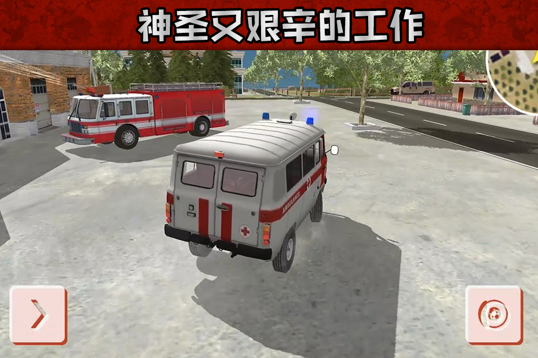 救护车救援模拟截图4