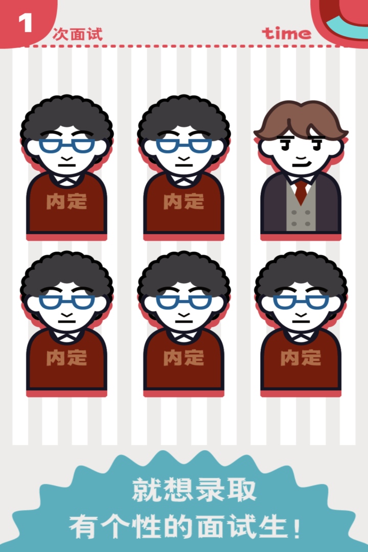面试官是怎样炼成的截图2
