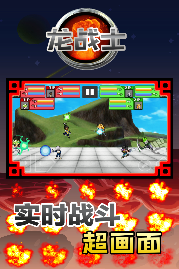 龙战士截图2