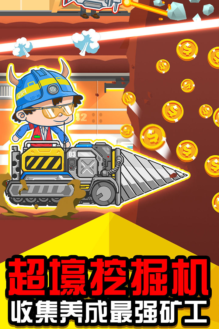 矿业大亨截图3