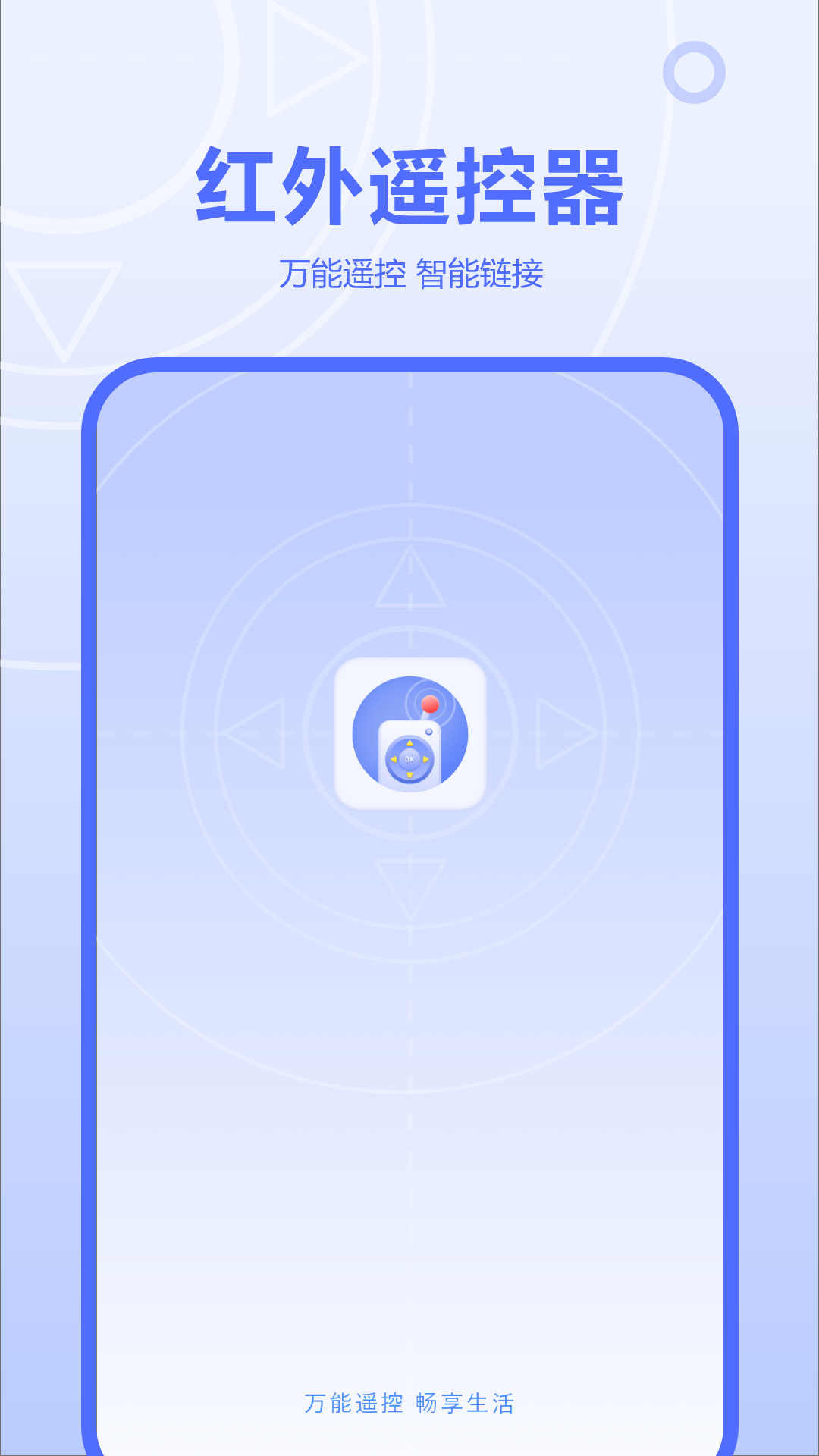 红外线遥控器v4.2.0截图4