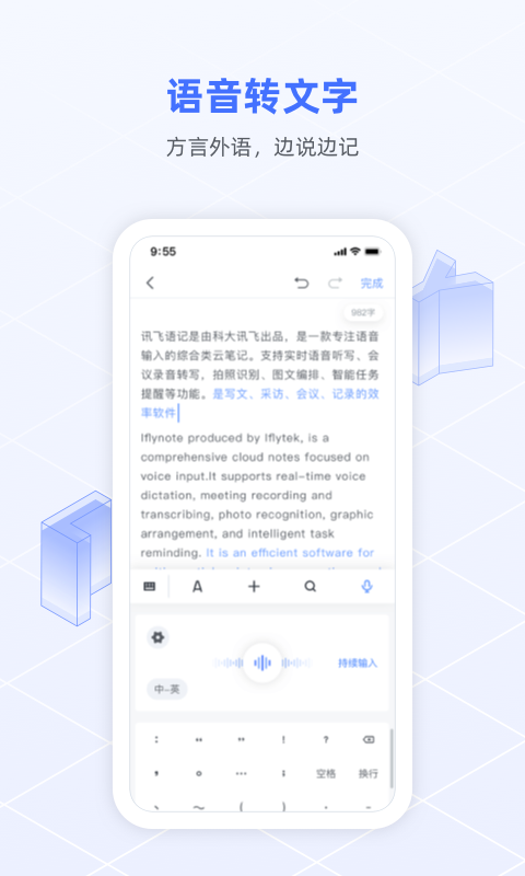 讯飞语记v7.11.1438截图3