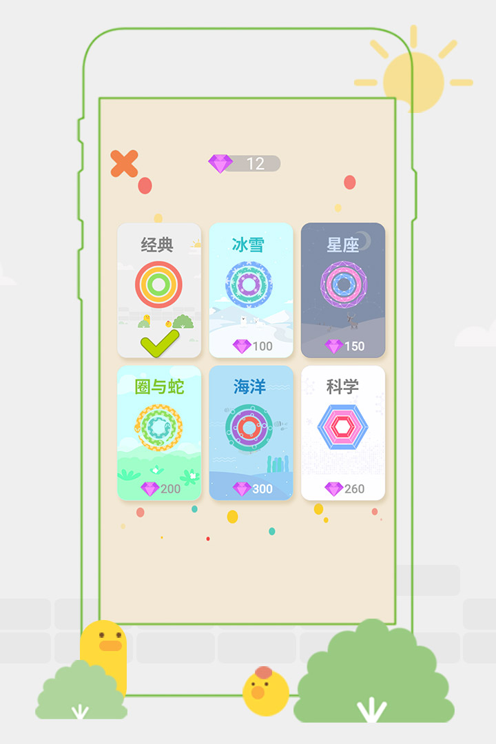 环与环截图4